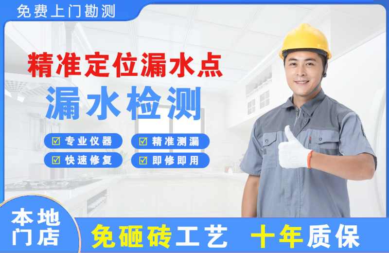 潘集精准测漏点