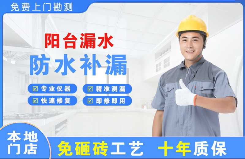 潘集阳台漏水维修